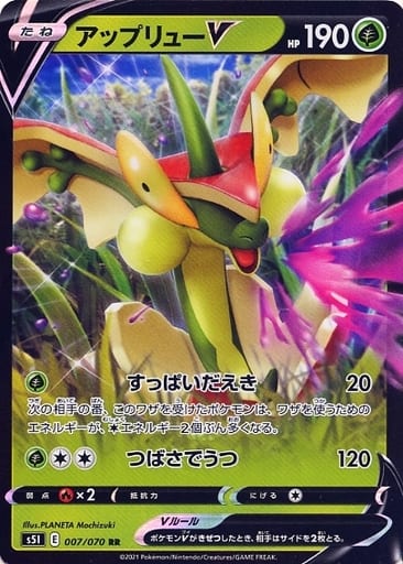 [RR] 007/070 アップリューV