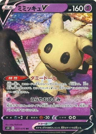 [RR] 027/070 ミミッキュV