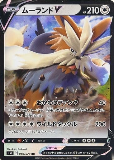 [RR] 059/070 ムーランドV