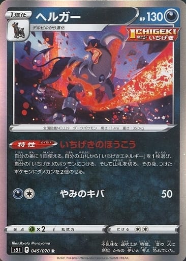 [R] 045/070 ヘルガー