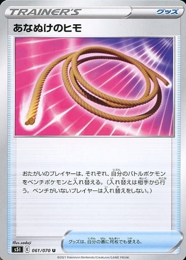 [U] 061/070 あなぬけのヒモ