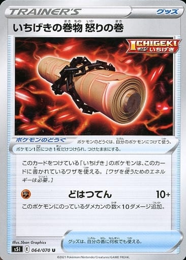 [U] 064/070 いちげきの巻物 怒りの巻
