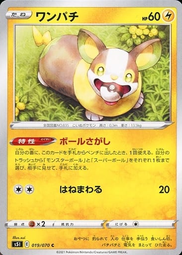 [C] 019/070 ワンパチ