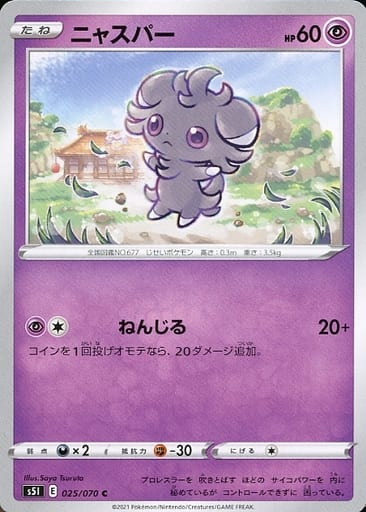 [C] 025/070 ニャスパー
