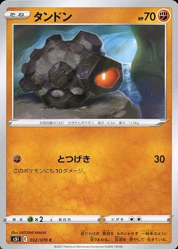 [C] 032/070 タンドン