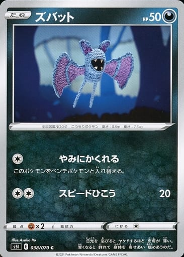 [C] 038/070 ズバット