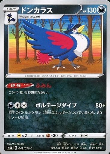 [C] 043/070 ドンカラス