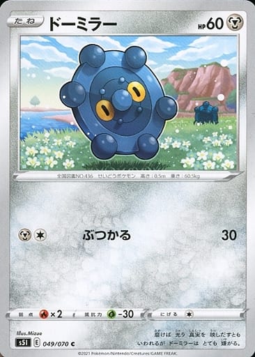 [C] 049/070 ドーミラー
