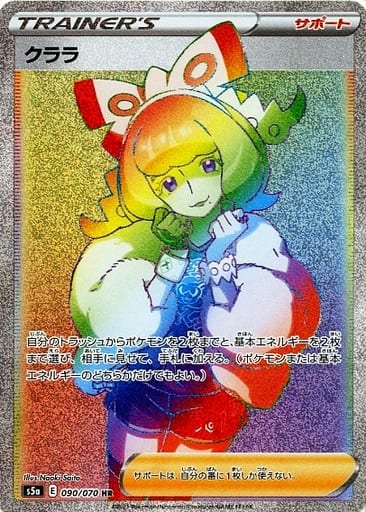 [HR] 090/070 クララ