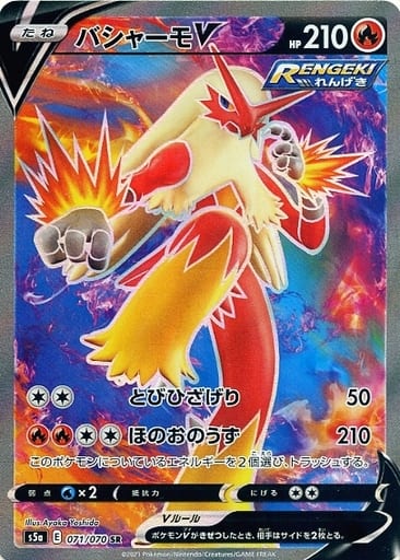 [SR] 071/070 バシャーモV