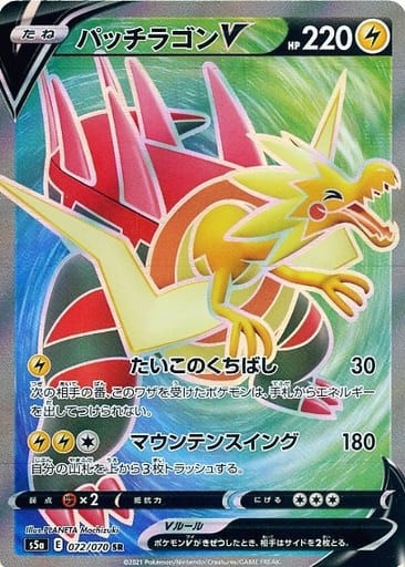 [SR] 072/070 パッチラゴンV