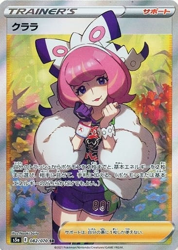 [SR] 082/070 クララ