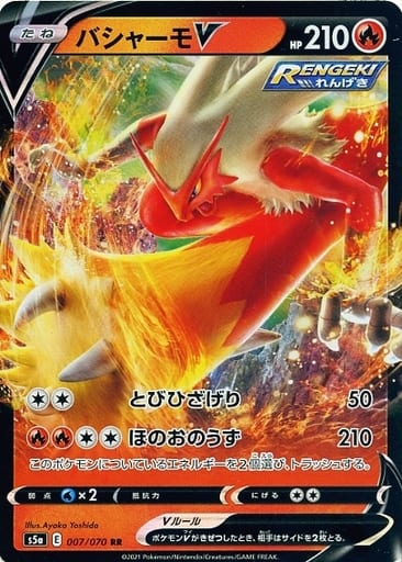 [RR] 007/070 バシャーモV