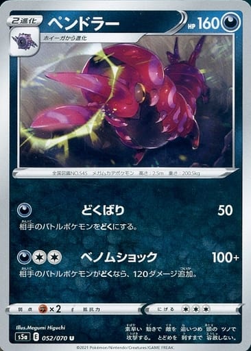 [U] 052/070 ペンドラー