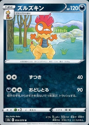 [U] 054/070 ズルズキン