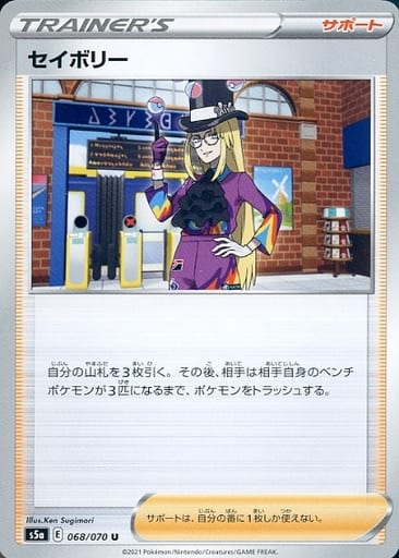 [U] 068/070 セイボリー