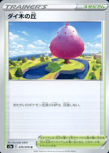 [U] 070/070 ダイ木の丘
