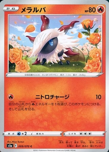 [C] 009/070 メラルバ