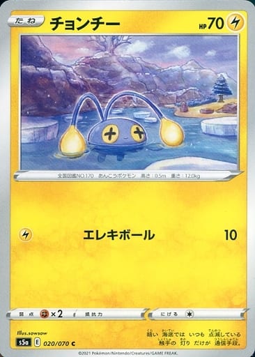 [C] 020/070 チョンチー