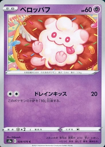 [C] 028/070 ペロッパフ