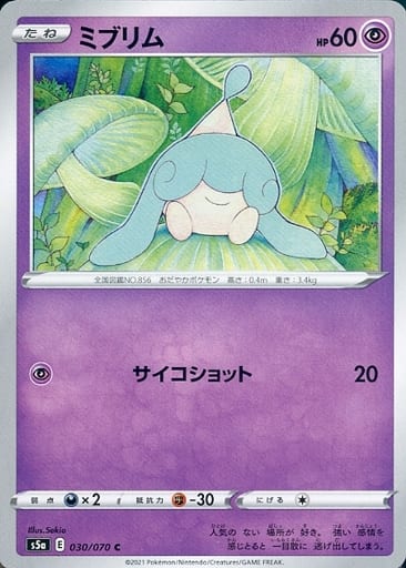 [C] 030/070 ミブリム