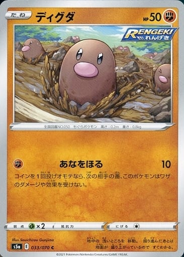[C] 033/070 ディグダ