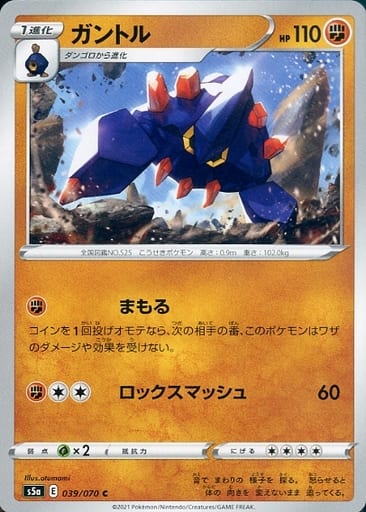 [C] 039/070 ガントル