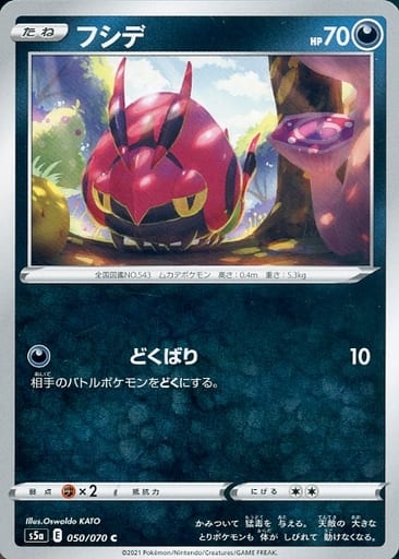 [C] 050/070 フシデ