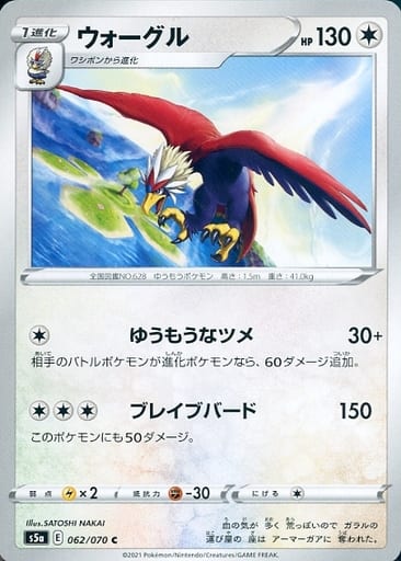[C] 062/070 ウォーグル