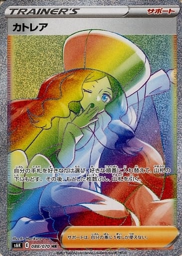 [HR] 088/070 カトレア
