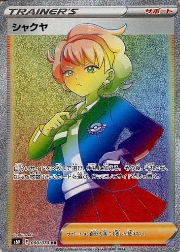 [HR] 090/070 シャクヤ