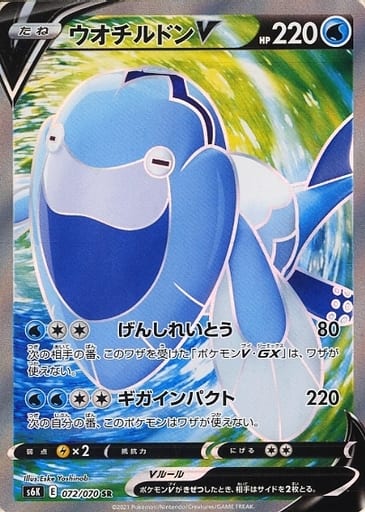 [SR] 072/070 ウオチルドンV