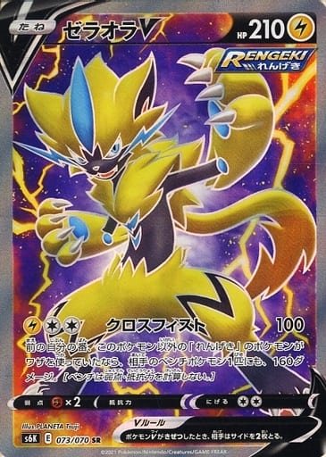 [SR] 073/070 ゼラオラV