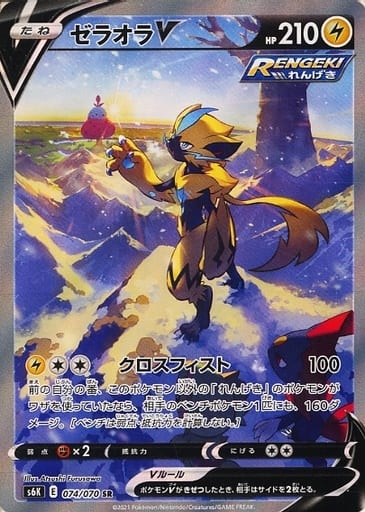[SR] 074/070 ゼラオラV