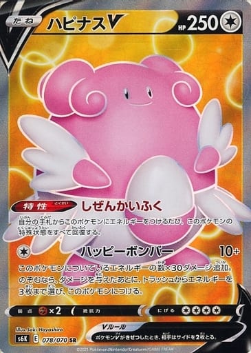 [SR] 078/070 ハピナスV