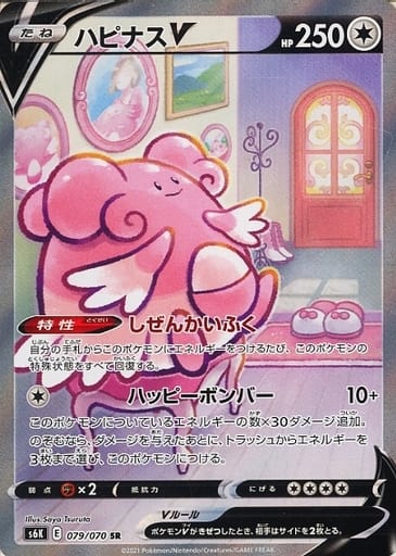 [SR] 079/070 ハピナスV