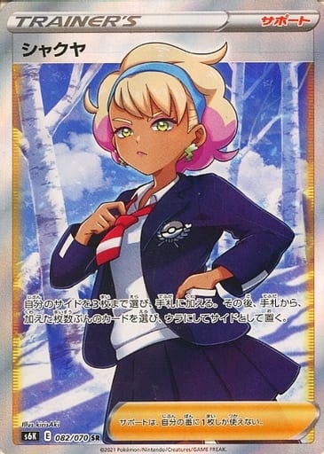 [SR] 082/070 シャクヤ