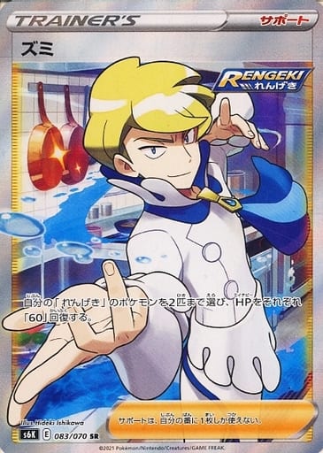 [SR] 083/070 ズミ