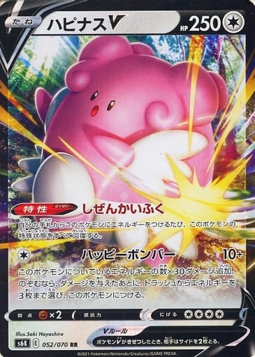 [RR] 052/070 ハピナスV