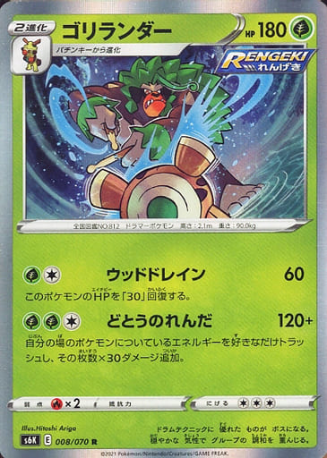 [R] 008/070 ゴリランダー