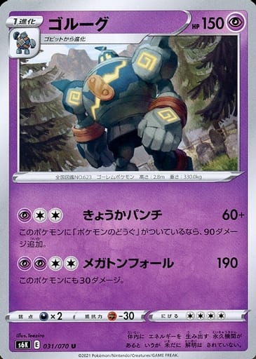 [U] 031/070 ゴルーグ