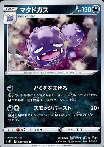 [U] 045/070 マタドガス