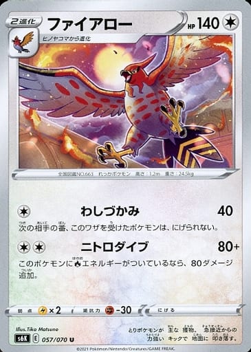 [U] 057/070 ファイアロー