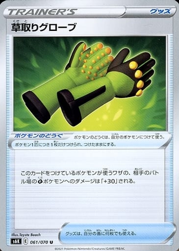 [U] 061/070 草取りグローブ