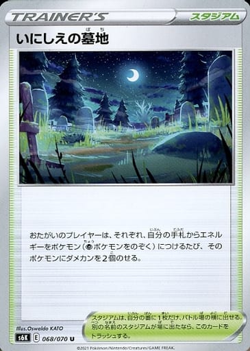 [U] 068/070 いにしえの墓地