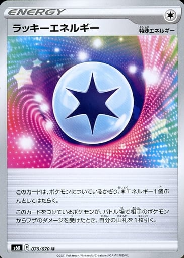 [U] 070/070 ラッキーエネルギー