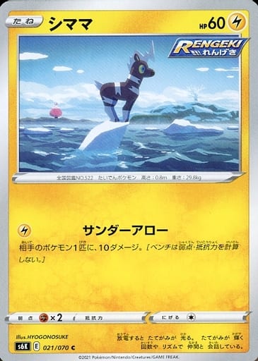 [C] 021/070 シママ
