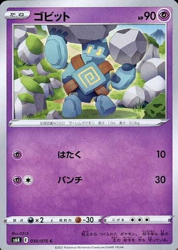 [C] 030/070 ゴビット
