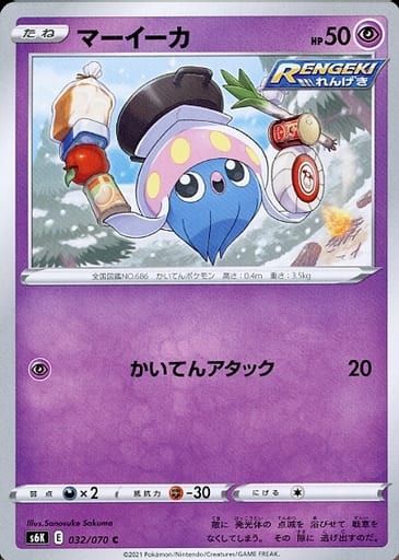 [C] 032/070 マーイーカ