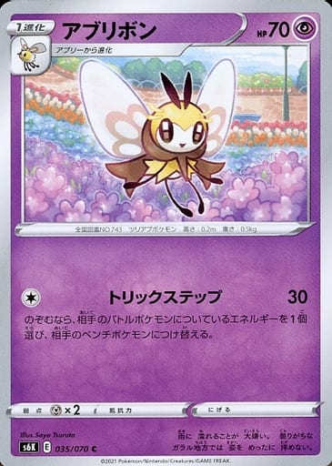 [C] 035/070 アブリボン